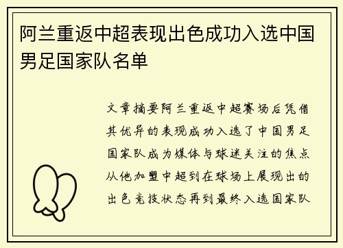 阿兰重返中超表现出色成功入选中国男足国家队名单 阿兰重返中超表现出色成功入选中国男足国家队名单