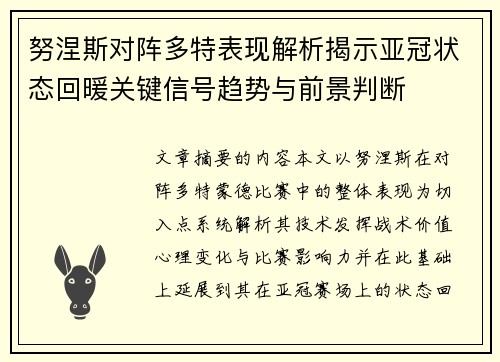 努涅斯对阵多特表现解析揭示亚冠状态回暖关键信号趋势与前景判断 努涅斯对阵多特表现解析揭示亚冠状态回暖关键信号趋势与前景判断