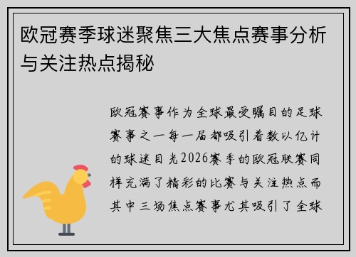 欧冠赛季球迷聚焦三大焦点赛事分析与关注热点揭秘