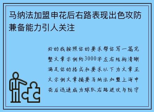 马纳法加盟申花后右路表现出色攻防兼备能力引人关注 马纳法加盟申花后右路表现出色攻防兼备能力引人关注