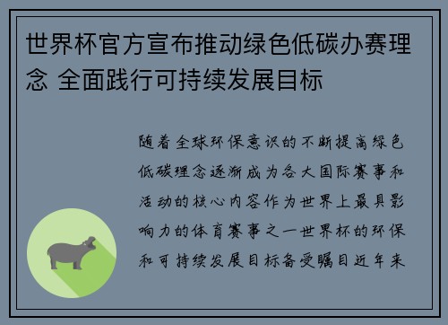 世界杯官方宣布推动绿色低碳办赛理念 全面践行可持续发展目标