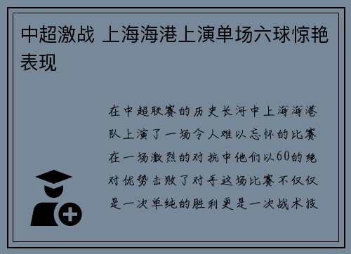 中超激战 上海海港上演单场六球惊艳表现